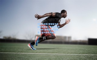 中国竞彩网-雷霆官方发起投票倡议，请为他投票！切特-霍姆格伦的全明星之路与新生代崛起