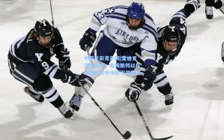 中国足彩竞彩网|雷迪克深度解析，詹姆斯何以在状态起伏中持续引领胜利