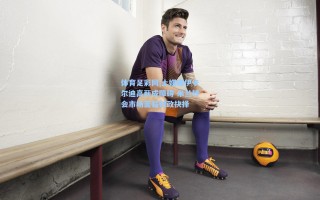 体育足彩网|土媒曝伊卡尔迪高薪成障碍 米兰转会市场面临财政抉择