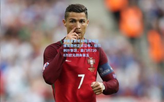 中国足彩竞彩网|曼城引援花费榜正式公布，格拉利什登顶，塞门约7200万欧元跻身第五