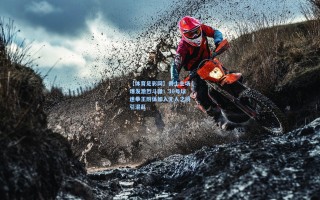 【体育足彩网】勇士主场爆发激烈斗殴！30号球迷拳王附体如入无人之境引混乱