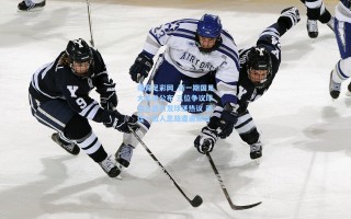 体育足彩网_新一期国足大名单公布 三位争议球员入选引发球迷热议 邵佳一选人思路遭遇质疑