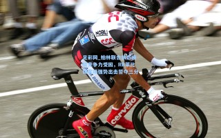 足彩网_柏林联合状态疲软竞争力受困，RB莱比锡客场强势出击誓夺三分