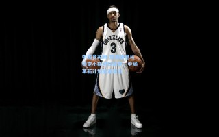 中国竞彩网-意媒曝皇马锁定小斯坦科维奇，中场革新计划加速推进