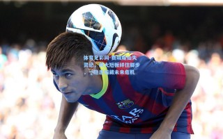 体育足彩网-费城魔仙失灵记，两大短板绊住脚步，一隐患暗藏未来危机