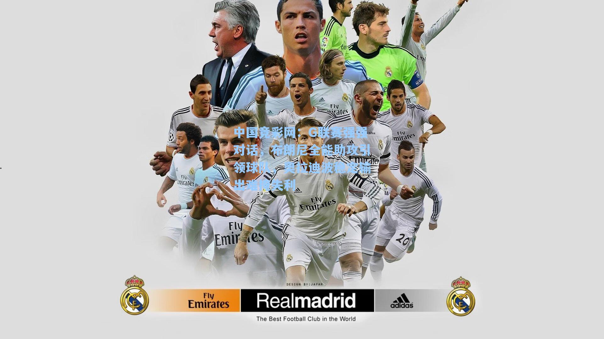 中国竞彩网：G联赛强强对话，布朗尼全能助攻引领球队，奥拉迪波稳定输出难掩失利-第1张图片-中国足彩网-国家体育总局体育彩票管理中心官方网站