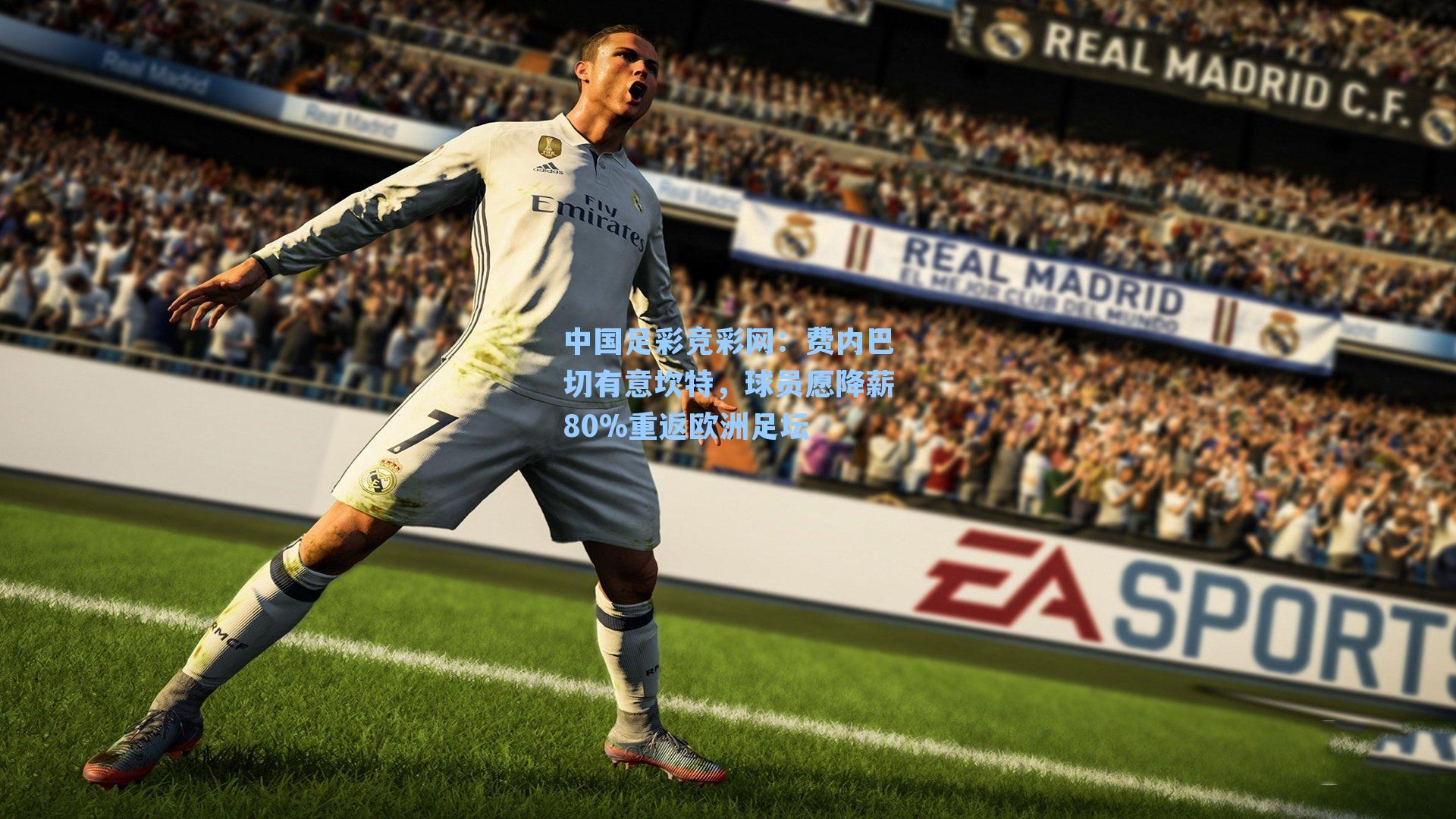 中国足彩竞彩网：费内巴切有意坎特，球员愿降薪80%重返欧洲足坛-第2张图片-中国足彩网-国家体育总局体育彩票管理中心官方网站