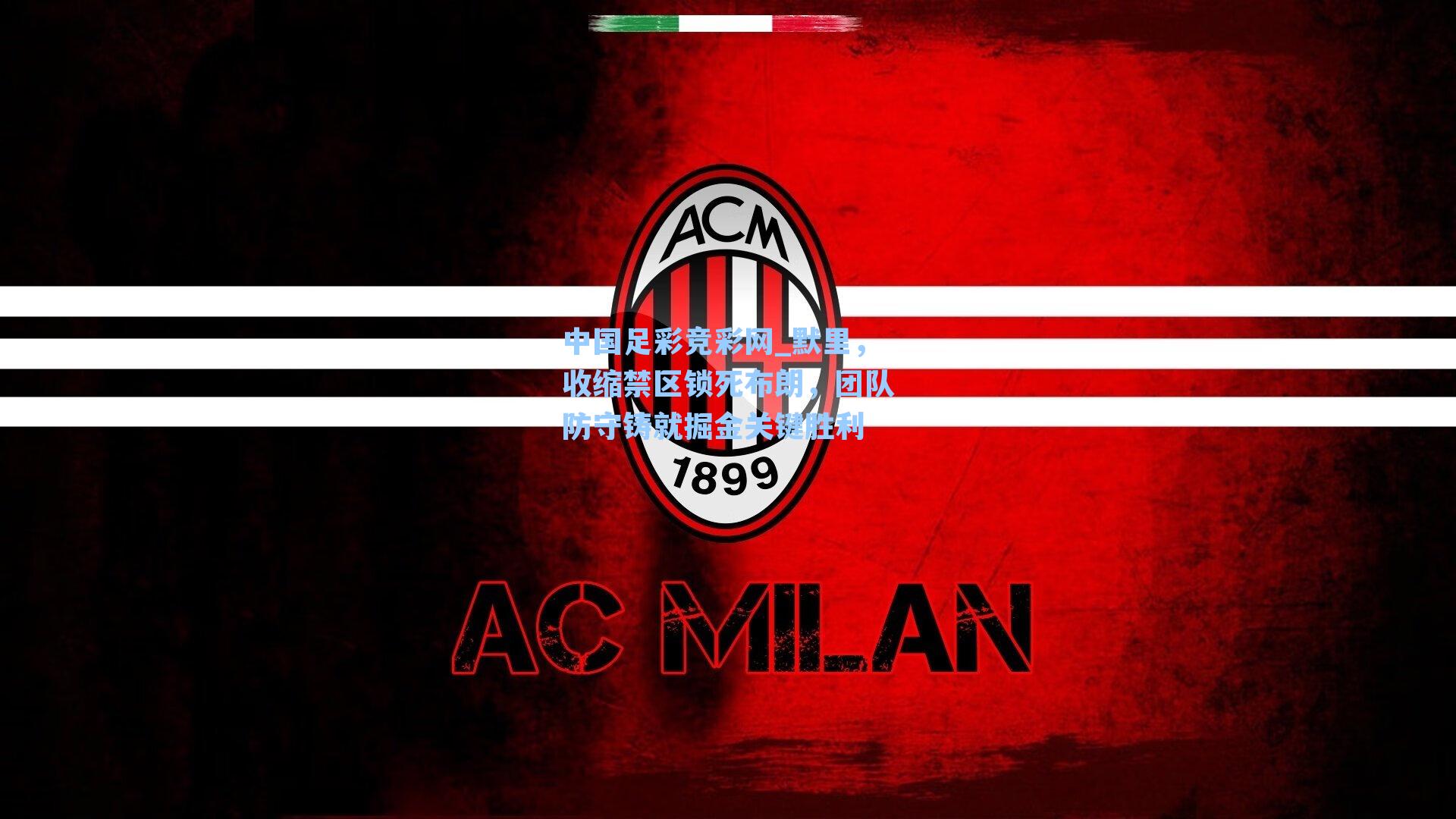 中国足彩竞彩网_默里，收缩禁区锁死布朗，团队防守铸就掘金关键胜利-第2张图片-中国足彩网-国家体育总局体育彩票管理中心官方网站