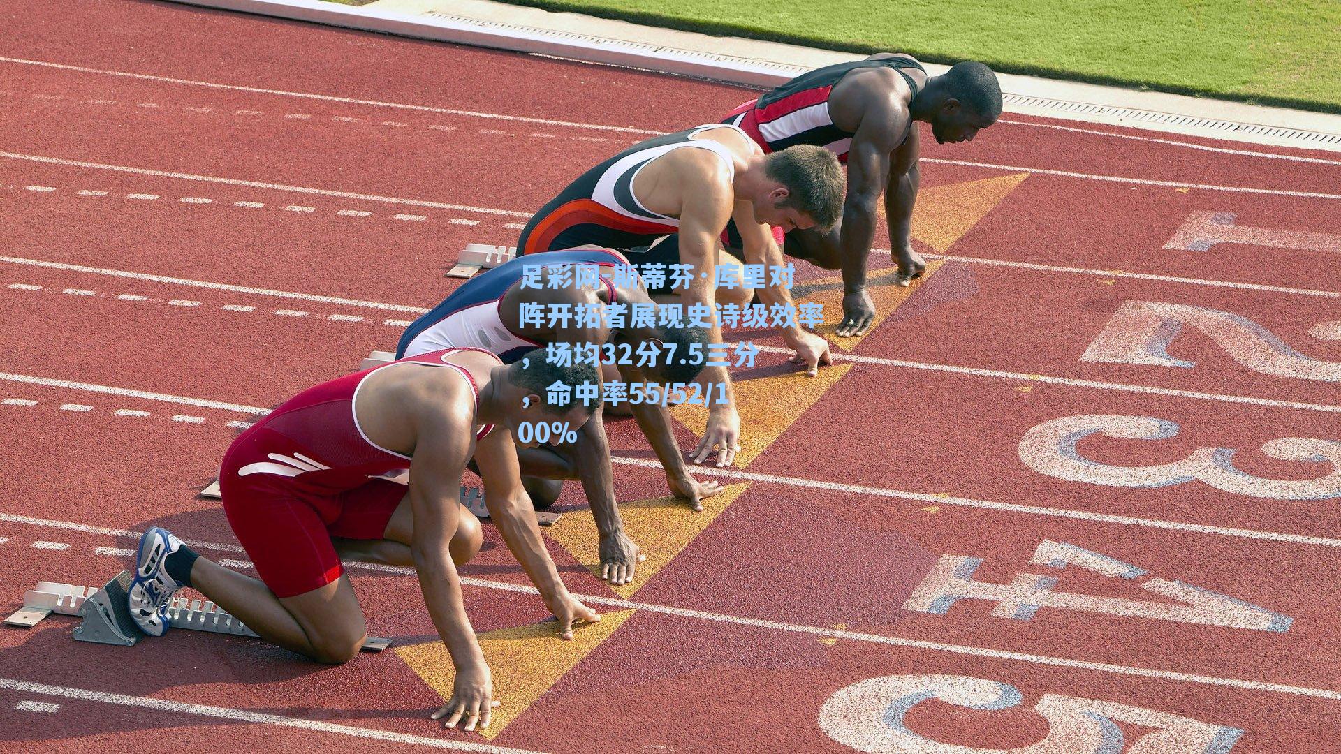 足彩网-斯蒂芬·库里对阵开拓者展现史诗级效率，场均32分7.5三分，命中率55/52/100%-第1张图片-中国足彩网-国家体育总局体育彩票管理中心官方网站